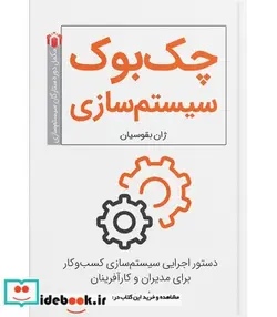کتاب کتاب چک بوک سیستم سازی - اثر ژان بقوسیان - نسخه اصلی