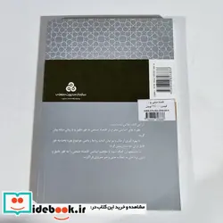 کتاب کتاب اقتصاد صنعتی - اثر احمد صدرایی جواهری - نسخه اصلی