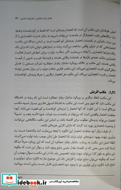 کتاب کتاب اقتصاد صنعتی - اثر احمد صدرایی جواهری - نسخه اصلی