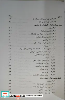 کتاب کتاب اقتصاد صنعتی - اثر احمد صدرایی جواهری - نسخه اصلی