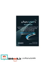 کتاب کتاب با شتاب به پیش - اثر جان کاتر - نسخه اصلی