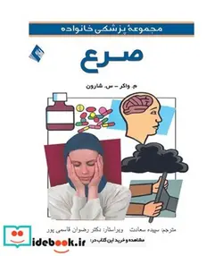 کتاب کتاب صرع - اثر متیو واکر-سایمون شوورن - نسخه اصلی