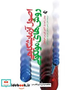 کتاب کتاب اصول آزمایشگاهی روش های مولکولی - اثر پیتر رایم-پل لائیر-اورس هوفان - نسخه اصلی