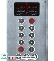 کتاب کتاب شتاب دهی دستیابی به چابکی استراتژیک برای دنیای پرشتاب تر - اثر جان پی کاتر - نسخه اصلی