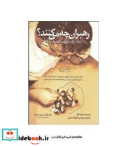 کتاب کتاب رهبران چه می کنند - اثر جان کاتر - نسخه اصلی