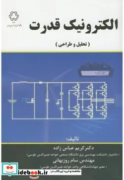 کتاب الکترونیک قدرت تحلیل وطراحی 269924 - اثر کریم عباس زاده - نسخه اصلی