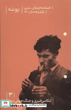 کتاب مجله پوشه 3 عکاسی خبری پاییز و زمستان 1401 - نسخه اصلی