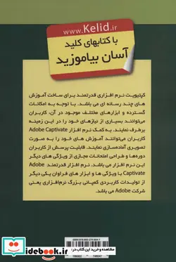 کتاب کلید طراحی و تولید محتوای الکترونیکی CAPTIVATE - اثر نوشا هژبرنژاد - نسخه اصلی