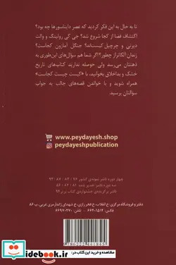 کتاب کیست چیست کجاست بیل گیتس کیست پیدایش - اثر پاتریشیا برنان دموث - نسخه اصلی