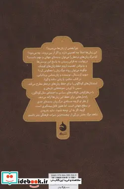 کتاب مرگ زبان - اثر دیوید کریستال - نسخه اصلی