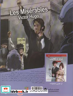 کتاب داستان کلاسیک مصور 2 بینوایان سایه گستر - اثر ویکتور هوگو - نسخه اصلی