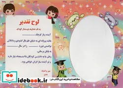 کتاب لوح تقدیر رومیزی برجسته،کد 85 ، گلاسه - نسخه اصلی