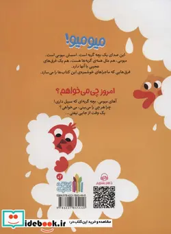 کتاب میومی چی می خواهم؟ گلاسه - اثر لاله جعفری - نسخه اصلی