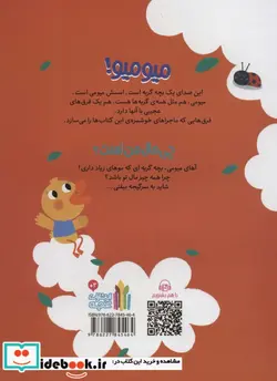 کتاب میومی چی مال من است؟ گلاسه - اثر لاله جعفری - نسخه اصلی