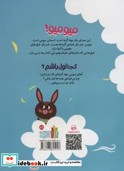 کتاب میومی کجا اول باشم؟ گلاسه - اثر لاله جعفری - نسخه اصلی