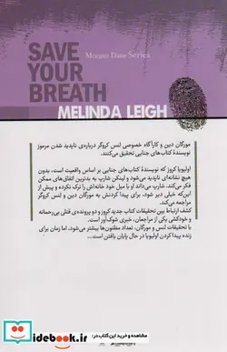 کتاب مورگان دین کتاب ششم نفست راهدر نده تندیس - اثر ملیندا لی - نسخه اصلی