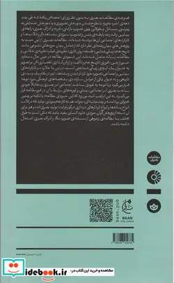کتاب گفتارهایی در باب بینایی بان - اثر هل فاستر-مارتین جی و.... - نسخه اصلی