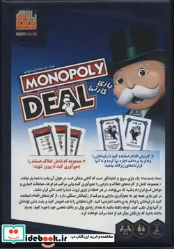 کتاب بسته بازی کارتی مونوپولی دیل MONOPOLY DEAL ، باجعبه - نسخه اصلی