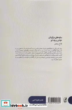 کتاب سایه های سرگردان خوانشی بر بوف کور آگه - اثر فتاح رنجبر - نسخه اصلی