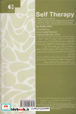 کتاب درمان فردی راهنمای گام به گام ایجاد خود منسجم و شفای کودک درون با استفاده از IFS روان درمانی پیشرو - اثر جی ارلی - نسخه اصلی