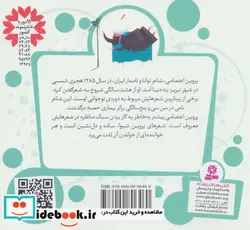 کتاب قصه های قشنگ و قدیمی 3 شمیز،خشتی 1616،قدیانی - اثر ابوحامد محمد غزالی - نسخه اصلی