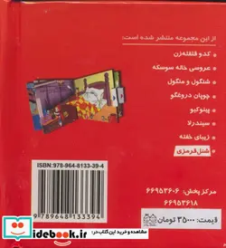 کتاب شنل قرمزی برجسته متحرک کوچک،نیم جیبی،گلاسه ،خانه ادبیات - اثر پری ناز شجره - نسخه اصلی