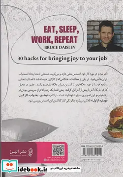 کتاب بخور،بخواب،کار کن و دوباره از اول شمیز،رقعی،البرز - اثر بروس دیزلی - نسخه اصلی