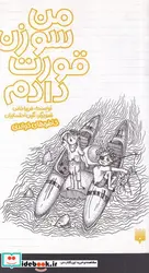 کتاب خاطره های خواندنی من سوزن قورت دادم شمیز،رقعی،پیدایش - نسخه اصلی