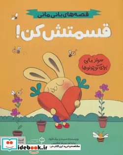 کتاب قسمتش کن - نسخه اصلی