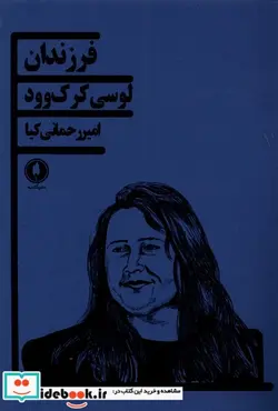 کتاب فرزندان یکشنبه - اثر لوسی کرک وود - نسخه اصلی