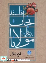 کتاب سی دی تصویری فلسفه ی نجات در عرفان دانشگاه تهران - اثر کریم زمانی - نسخه اصلی