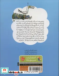 کتاب کارآگاه پادی در کشتی ماکارونی شمیز،رقعی،میچکا مبتکران - اثر نوشین شعبانی - نسخه اصلی