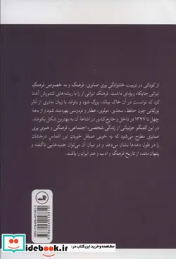 کتاب بانوی رند شمیز،رقعی،ثالث مصاحبه با پری صابری - اثر بیژن شکرریز - نسخه اصلی