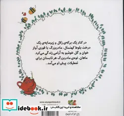 کتاب قوری ای که آوازش را گم کرده بود سایه گستر - اثر ندا خویینی - نسخه اصلی