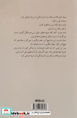 کتاب رقص با سایه های ناسوت - اثر سحر مقصودی - نسخه اصلی