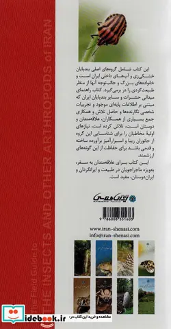 کتاب راهنمای میدانی حشرات و سایر بندپایان ایران گلاسه - اثر علیرضا زمانی-علیرضا نادری - نسخه اصلی