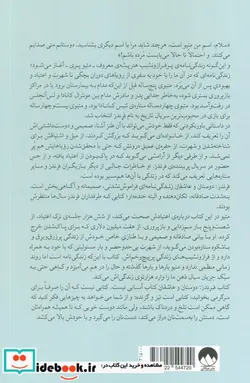 کتاب فرندز دوستان و عاشقان میلکان - اثر متیو پری - نسخه اصلی