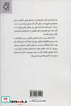 کتاب مصاحبه های اریک رومر - اثر فیونا هندی ساید - نسخه اصلی