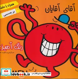 کتاب رنگ آمیزی ماسک دار با برچسب آقایان شمیز،خشتی،فرشتگان - اثر مسعود مستقیم - نسخه اصلی