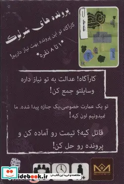کتاب بسته بازی کارتی مرگ در 4 جولایپرونده شرلوک 2 THE SHERLOCK FILES ، باجعبه - نسخه اصلی