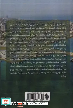 کتاب دنیای زیر آب های خلیج نیلگون فارس اطلس دریایی موجودات غیر زنده آب های خلیج فارس - اثر یاسین قاسمی بجد - نسخه اصلی