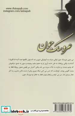 کتاب عروسک جون - اثر فاطمه ایمانی - نسخه اصلی