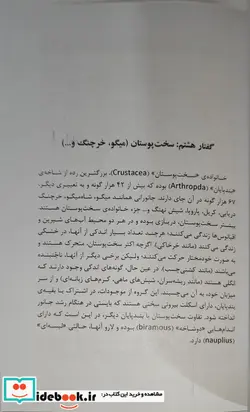 کتاب دنیای زیر آب های خلیج نیلگون فارس اطلس دریایی موجودات زنده آب های خلیج فارس - اثر یاسین قاسمی بجد - نسخه اصلی