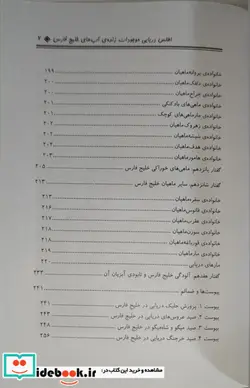 کتاب دنیای زیر آب های خلیج نیلگون فارس اطلس دریایی موجودات زنده آب های خلیج فارس - اثر یاسین قاسمی بجد - نسخه اصلی