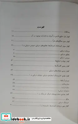 کتاب دنیای زیر آب های خلیج نیلگون فارس اطلس دریایی موجودات زنده آب های خلیج فارس - اثر یاسین قاسمی بجد - نسخه اصلی