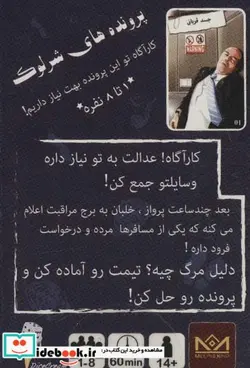کتاب بسته بازی کارتی آخرین تماسپرونده شرلوک 1 THE SHERLOCK FILES ، باجعبه - نسخه اصلی