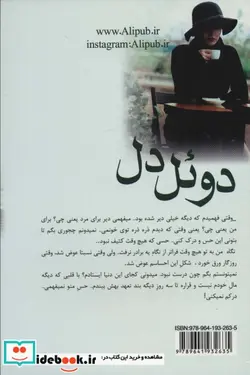 کتاب دوئل دل - اثر مدیا خجسته - نسخه اصلی