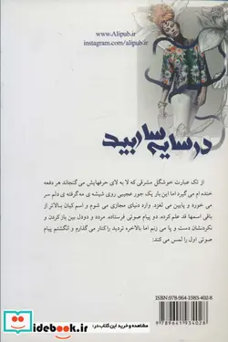 کتاب در سایه سار بید - اثر پرن توفیقی ثابت - نسخه اصلی