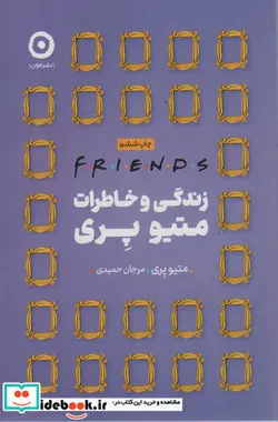 کتاب زندگی و خاطرات متیو پری فرندز مون - اثر متیو پری - نسخه اصلی