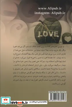 کتاب تا کجا با منی؟ - اثر لادن صهبایی قدیمی - نسخه اصلی